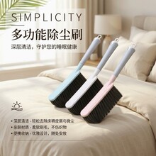 扫床刷家用除尘刷扫床刷子长柄软毛笤帚扫炕毛刷卧室地毯床上毛刷