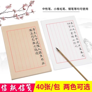 书画纸信笺小楷纸软笔书法硬笔钢笔信纸作品竖格书写流畅仿古色信