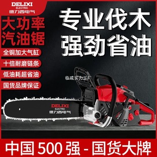 Delixi Electric Chainsaw Small Household Outdoor Four-Stroke High-Power Tree Felling Chain Gasoline Saw