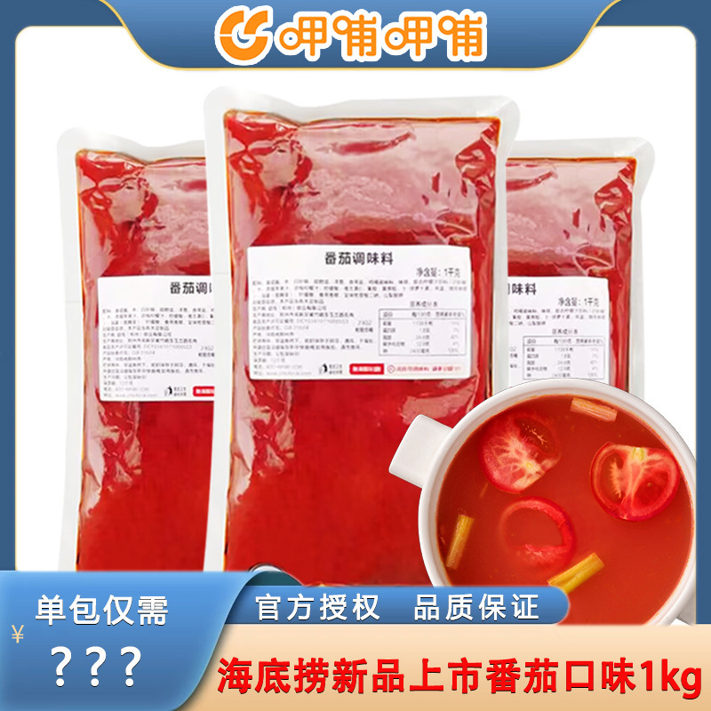 Haidilao New Tomato 1kg Seasoning Stir-fried Hot Pot Base Malatang String Fragrance Commercial Whole Box Haidilao New Tomato 1kg Seasoning Stir-fried Hot Pot Base Malatang String Fragrance Commercial Whole Box