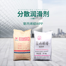 厂家批发聚丙烯蜡WPP 复印机墨粉耐湿润滑剂阻聚剂塑料脱模pp蜡粉