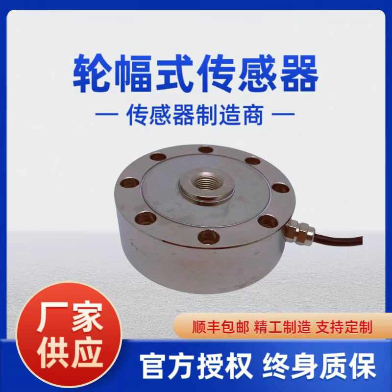 厂家直销地磅称重传感器 荷重传感器 高精度LF-105称重传感器
