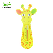 陈应卡通长颈鹿婴儿洗澡水温计室内塑料红煤油温度计现货批发