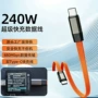 苹果华为编织240w充电线