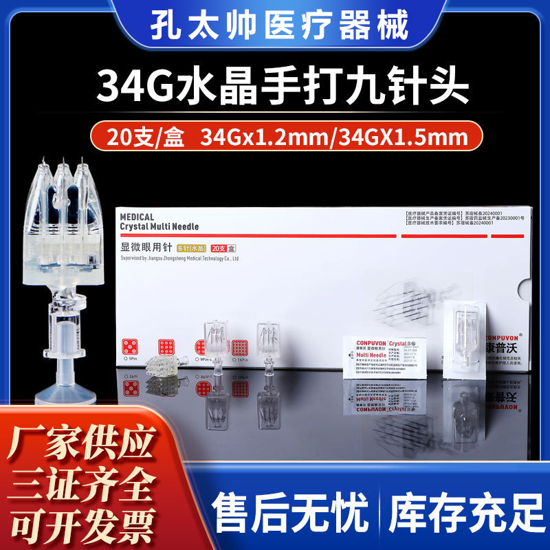 卸売りデマーサ式34g1.2mm 1.5mm手打水晶九針顕微針9針医美消耗|undefined
