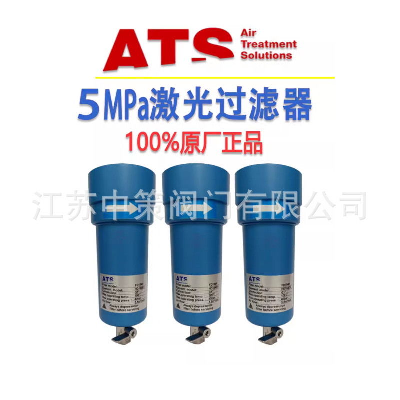 ATS压缩空气过滤器 FD177/FD140/FD194/FD247高压过滤器5.0MPA