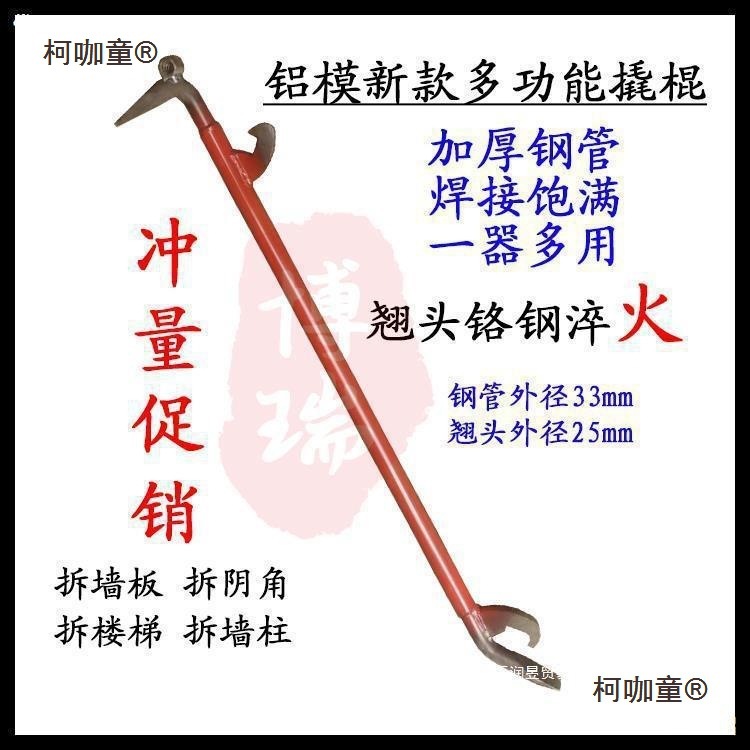 铝模工具 背钩撬棍 铝模大撬棍 墙板拆模器 多功能拆模撬杠麦太保