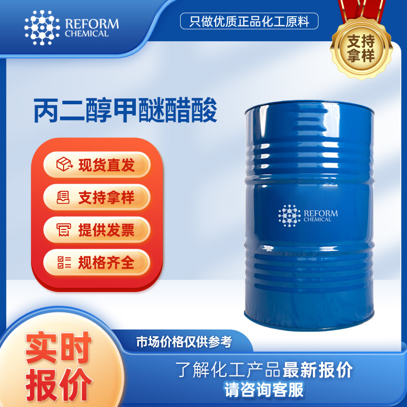 厂家供应丙二醇甲醚醋酸 PMA可分装108-65-6 油墨油漆助剂