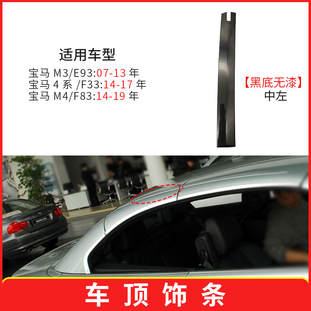BMW BMW M3 M4 4 Series Convertible Top Hinge Cover Clip 54377184037 (Digər kuzov və aksesuarlar) - middle-left-black-base