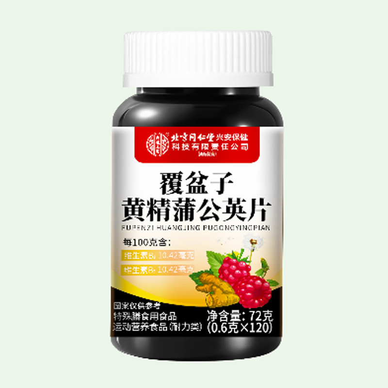 Beijing Tongrentang Inner Court Raspberry Polygonatum Dandelion Tablets Sports Nutrition Raspberry Tablets for Delivery