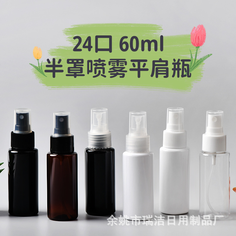 60ml平肩矮胖爽肤水瓶喷雾瓶花露水瓶香水喷瓶小喷壶pet瓶 半罩喷