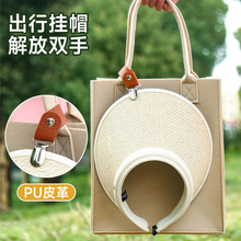 跨境热销皮革帽夹旅行收纳夹外出逛街帽扣夏季鸭舌帽挂扣背包挂钩