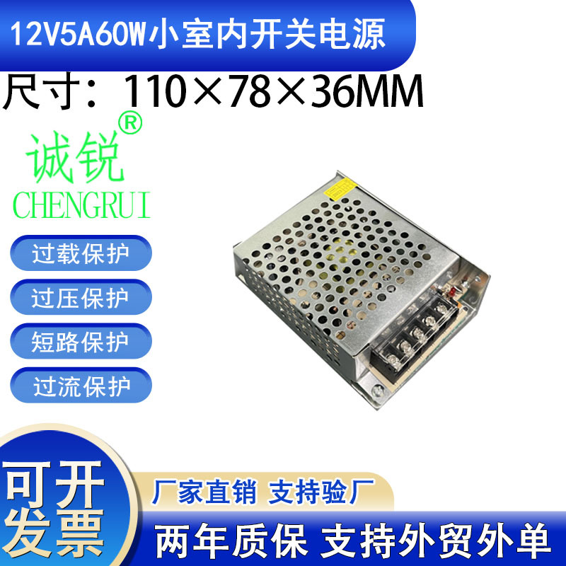 小尺寸12V5A60W开关电源AC220V110V转DC12V5A60WLED亮化开关电源