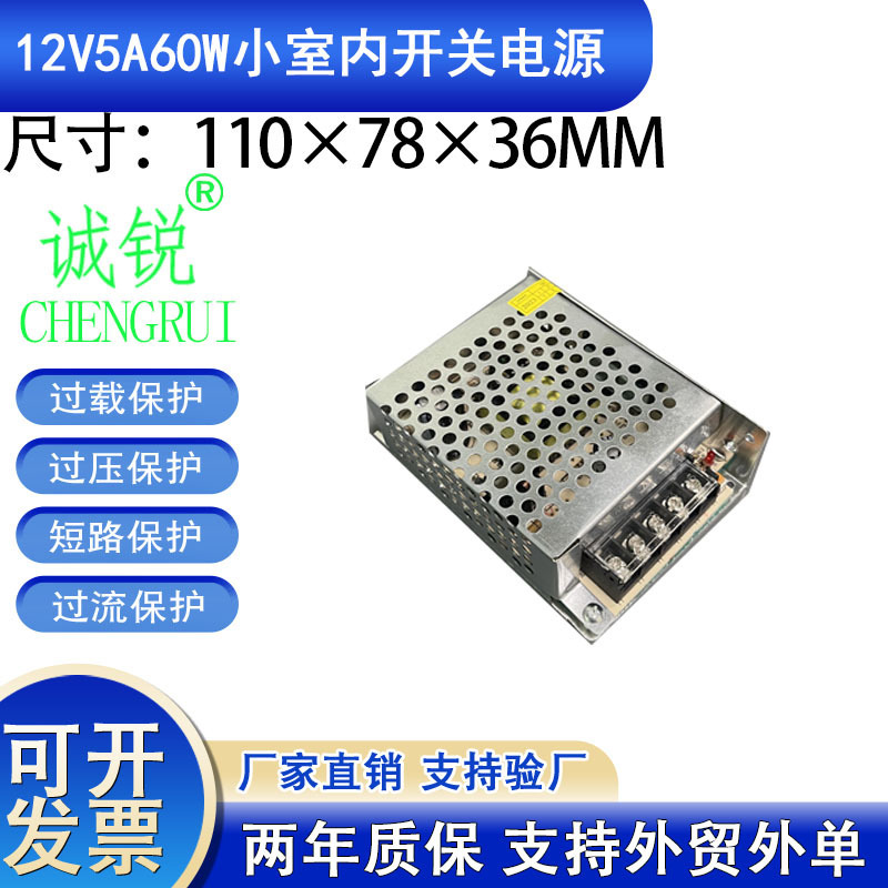 Small size 12V5A60W switching power supply AC220V110V to DC12V5A60WLED lighting switching power supply