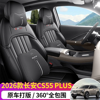 Modelə uyğun (Original) oturacaq örtükləri — Changan Cs55Plus Seat Cover All-Inclusive New