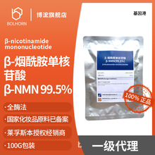 NMNԭ99.5% NMNȫø β-κ yƷNMN