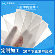 透明陶瓷片1-2mm超薄抛光耐磨陶瓷片 钇稳定氧化锆陶瓷片