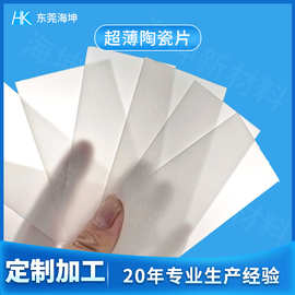 透明陶瓷片1-2mm超薄抛光耐磨陶瓷片 钇稳定氧化锆陶瓷片