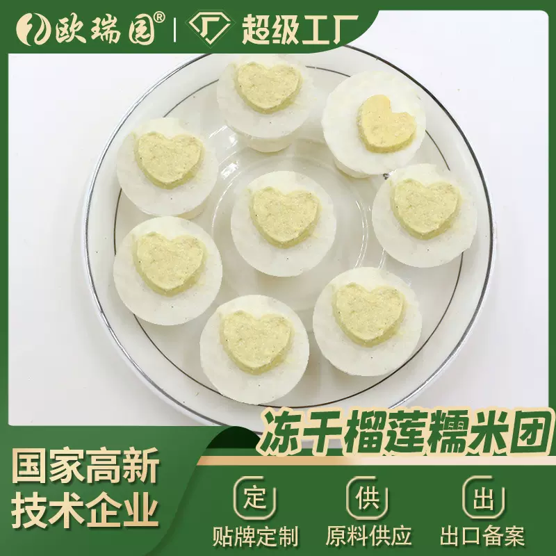 定制厂家批发冻干榴莲味糯米团宝宝儿童零食休闲食品现货分销批发