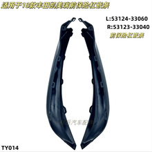 ������18����￭����ǰ���ո�Ƕ��L:53124-33060 R:53123-33040