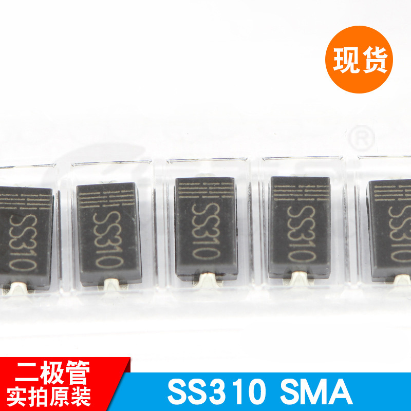 SS310 SMA 表面贴装肖特基整流器 100V 3A 二极管现货