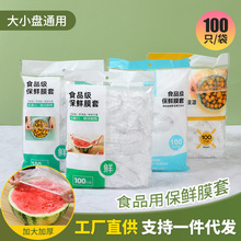 精包装PE级松紧款碗罩碗盖保鲜膜套防蝇虫冰箱剩菜剩饭一次性家用