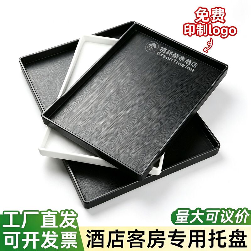 Rectangular plastic melamine tray for hotel rooms, tea tray, cup and toiletries storage tray, suitable for commercial use in guesthouses