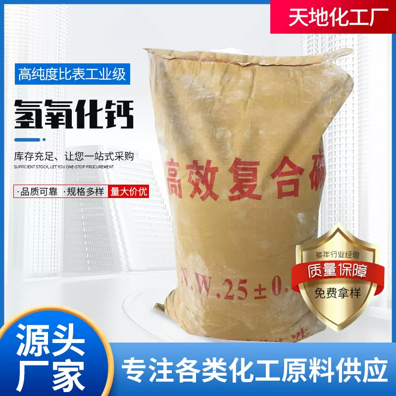 厂家出售工业级氢氧化钙 熟石灰粉灰钙 92以上水处理氢氧化钙