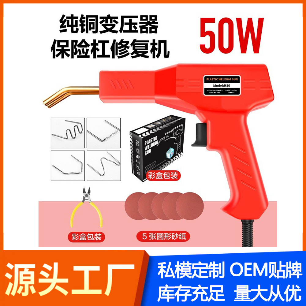 汽车保险杠修复焊枪 塑料焊接塑焊机 保险杠塑料修复工具套装工厂
