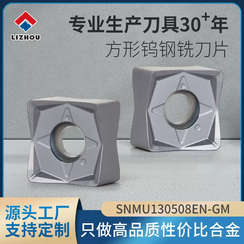 快进给铣刀片八刃双面四方开粗数控SNMU1305EN刀粒不锈钢铣刀刀片