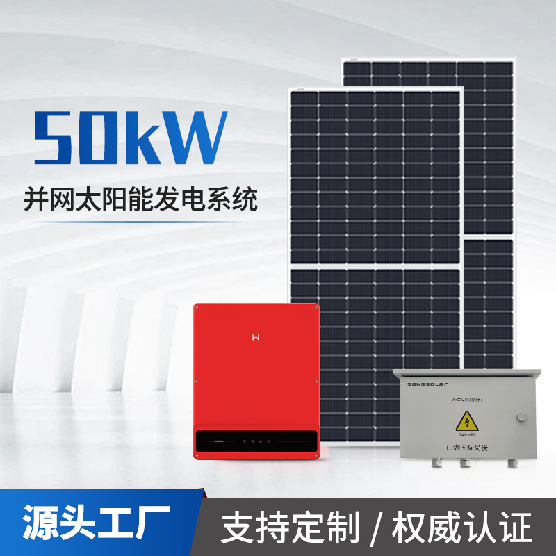 太阳能发电系统50kw固德威逆变器光伏别墅并网三相大功率