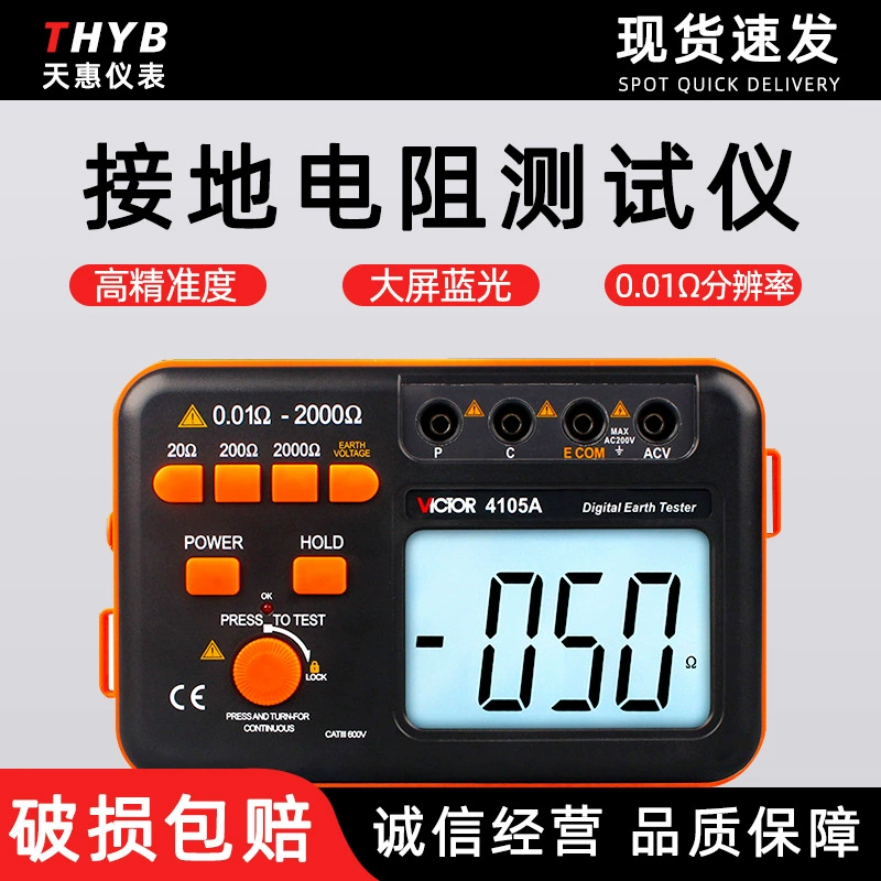 Цифровой тестер сопротивления заземления VC4105A/VC4105B, цифровой шейкер заземления, цифровой MEGOHMMETER