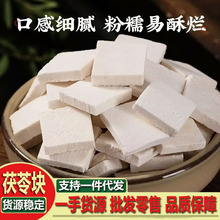 云南白茯苓块中药材茯苓精切茯苓丁云南白茯苓伏苓块获苓苻苓茯