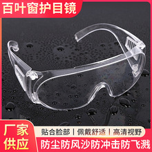 百叶窗护目镜防护眼镜防疫防飞沫劳保眼镜PC全透明化学实验电焊镜