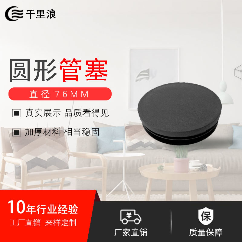 76mm圆管管塞管内塞堵头脚塞塑料胶塞不锈钢管封头管套防水密封