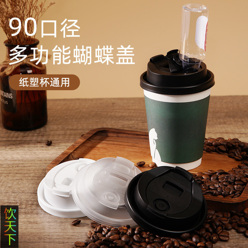 一次性90口纸塑通用盖多功能蝴蝶盖网红加厚热饮咖啡外卖打包杯盖