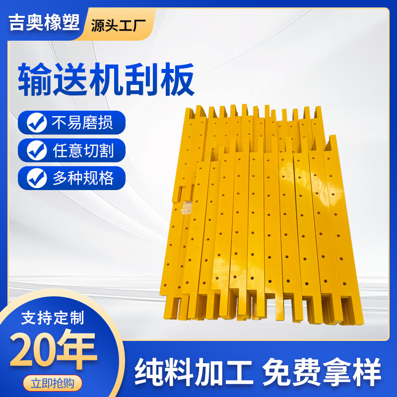 高分子聚乙烯刮板输送机耐磨刮板烘干刮料板刮油刮泥塑料板