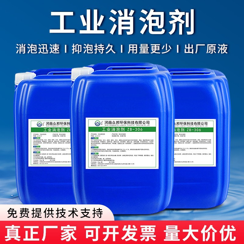 工业消泡剂生化池污水处理涂料纺织造纸洗涤干洗店切削液除泡包邮