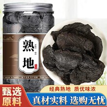 九蒸九制晒熟地黄中药材500克正品官方旗舰店老熟地四物汤药材包