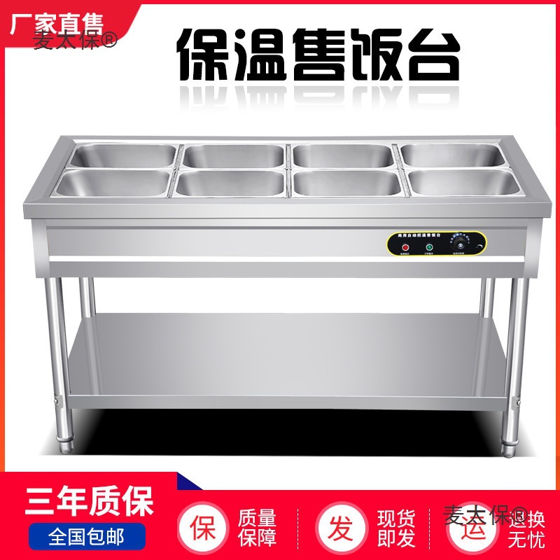 快餐保温台商用加热台式不锈钢保温车柜早餐店设备食堂打菜麦太保