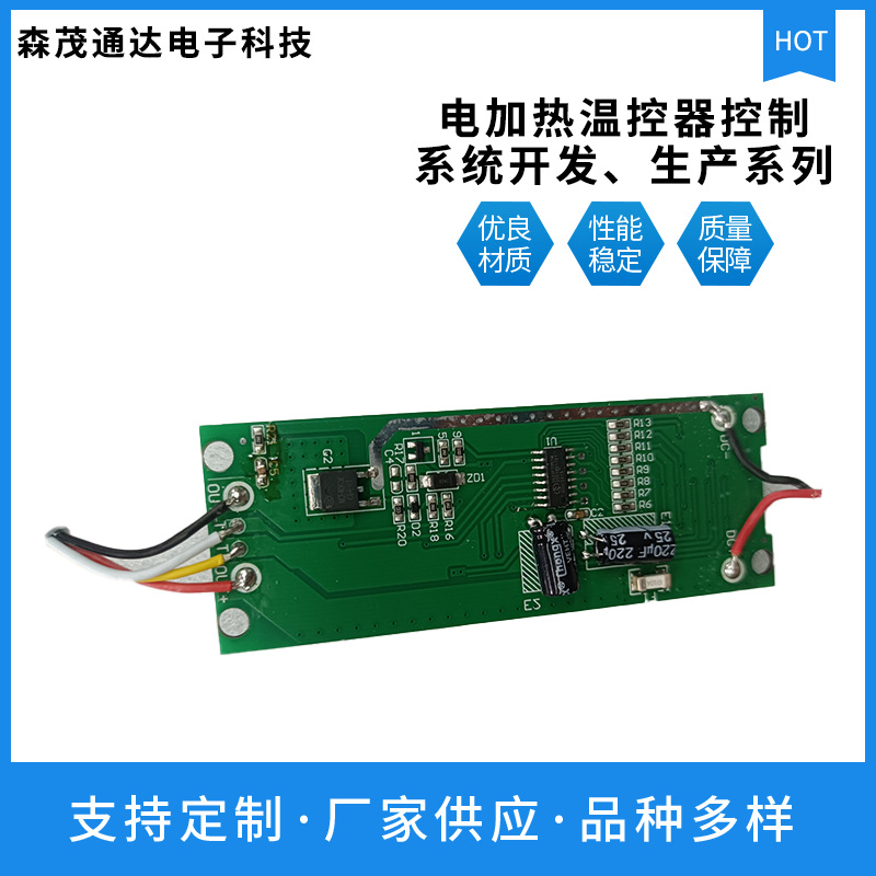 电加热温度控制系统开发生产来料加工包工包料PCBA方案定制开发