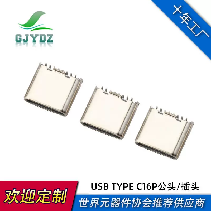 USBTYPEC16P立贴插头公头端双排贴片H7.2MM连接器座充电钢壳