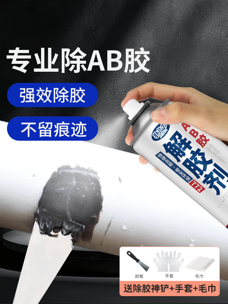 ab胶解胶剂免钉胶去除剂502去除剂溶解剂去除剂丙烯酸融胶剂胶双