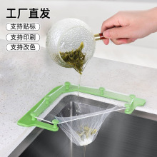 厂家批发厨房剩菜水槽三角沥水架一次性免打孔残渣下水道过滤网架