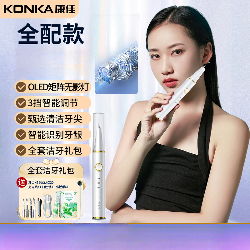 Konka 超音波周波数波歯クリーナー歯石除去装置歯クリーナー超音波歯石除去装置|undefined