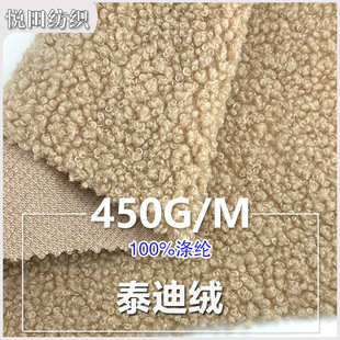 现货新品泰迪绒面料卷毛圈圈绒秋冬服装宠物用品全涤人造毛绒布料-阿里巴巴