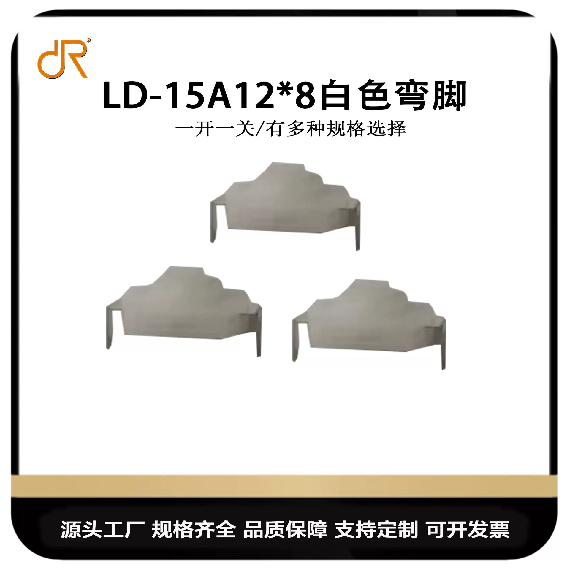 手电筒开关 强光 LD-15A 12*8白色弯脚 插脚式一开一关