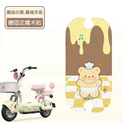 Universe Foot Mat Play Special: Electric vehicle foot mat - butter-bear-yellow-plaid-bottom-high-quality-silk-circle-waterproof-and-dustproof