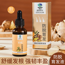 批发代发茜妃防脱育发液何首乌人参生姜浓密护发生长液防脱育发液