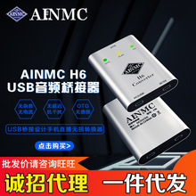 AINMC H6桥接器数字OTG直播转换器桥接器安卓手机声卡连接器